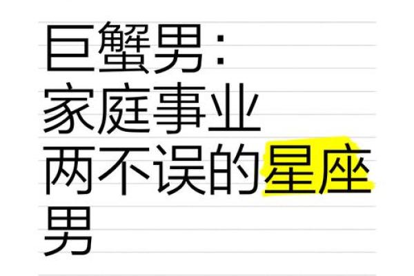 巨蟹座男生特点和弱点 巨蟹座男生和其他星座配对指数
