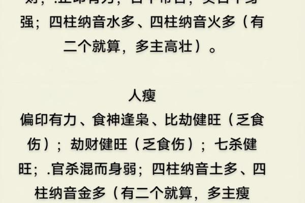 人胖与瘦八字命理组合揭秘