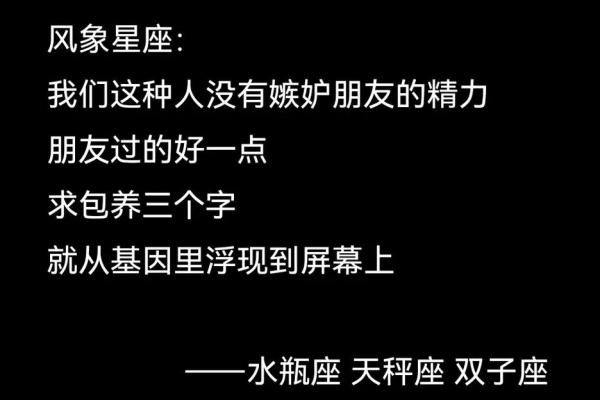 风象星座怎么找男朋友