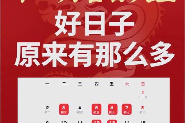 2024年12月7日是结婚吉日吗 宜办婚礼吗