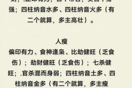 人胖与瘦八字命理组合揭秘