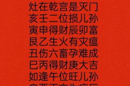 灶的方位吉凶