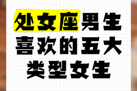 处女座男偏爱什么星座女生 与处女男交往的大忌