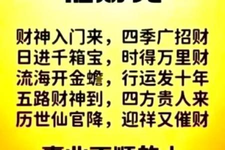 财神咒的作用  最准的五路财神咒