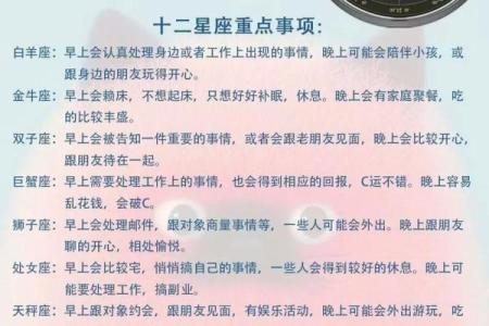 星座运势查询每日运程表下载