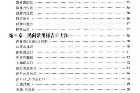 民间老黄历、万年历，术语解释