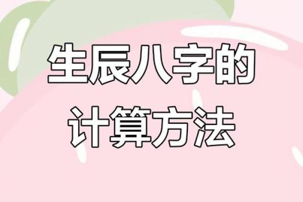 如何测算生辰八字 如何测算生辰八字