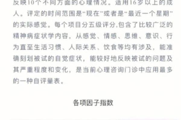 医院专用版抑郁测试90题免费 医院专用版抑郁测试90题免费