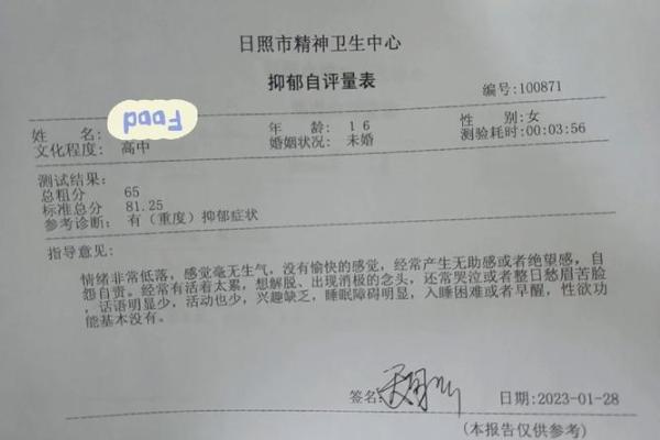 医院专用版抑郁测试90题免费 医院专用版抑郁测试90题免费