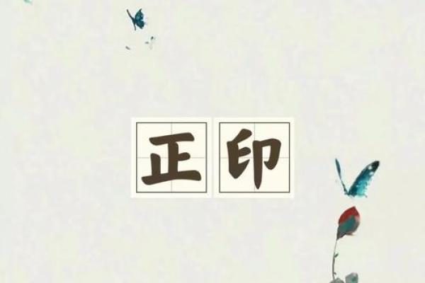 八字印好 八字印好