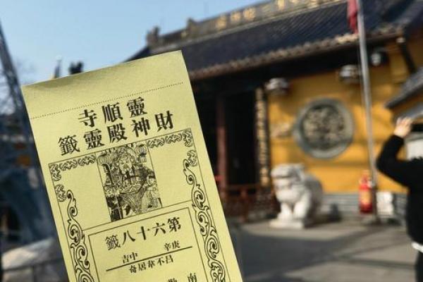 灵顺寺财神殿灵签第62签