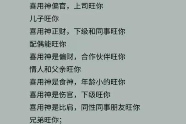 八字与用神
