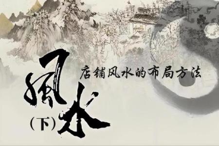 商业招牌与风水的关系