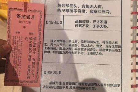 灵顺寺财神殿灵签第62签
