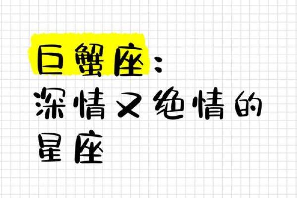 巨蟹座男生偏爱什么星座女 虐死巨蟹座的星座
