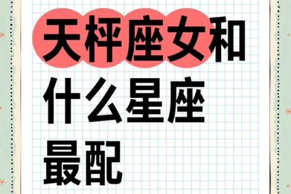 被天秤座吃得死死的星座 天秤座和谁最配