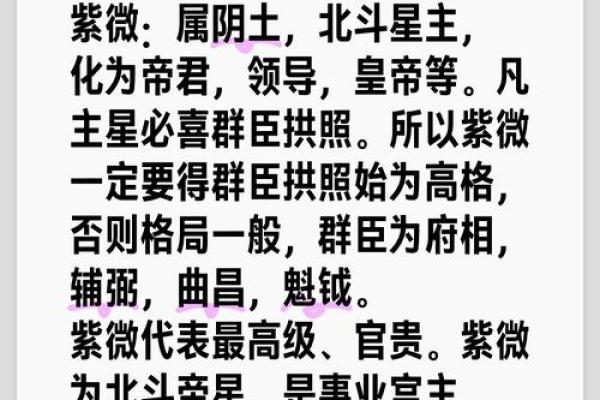 紫薇斗数的作用