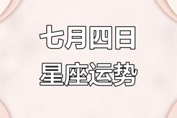 7月份星座运势