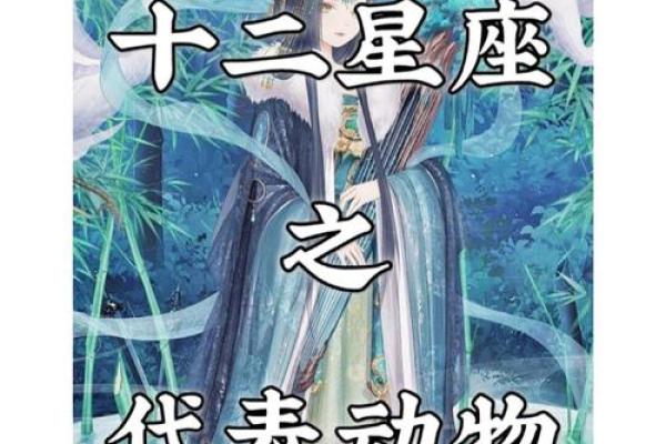 十二星座的坐骑是什么