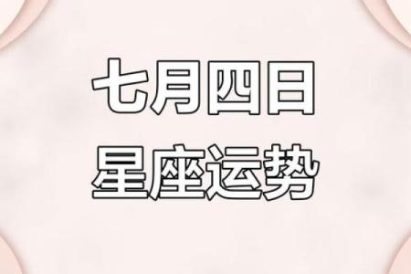 7月份星座运势