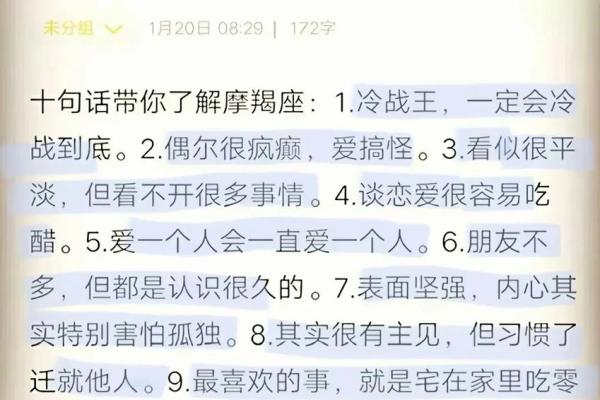 哪个星座是摩羯座的好朋友最多