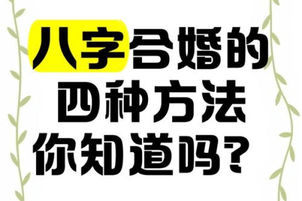 免费婚姻八字合婚 配对口诀合婚是什么