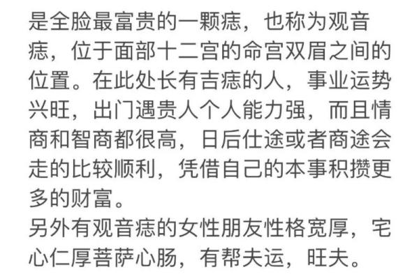 男人观音痣意味着什么 观音痣长在哪里