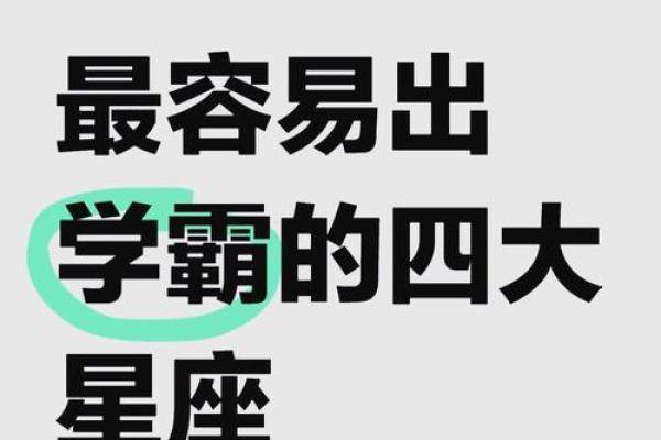 能考上清华的星座 能考上清华的星座学霸排名