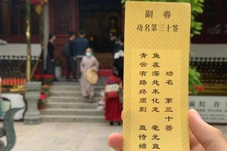 黄大仙灵签抽签83签