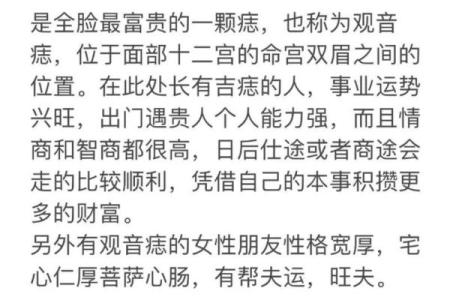 男人观音痣意味着什么 观音痣长在哪里