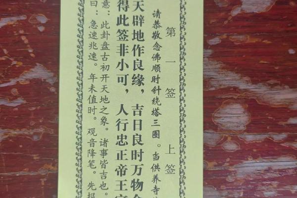 灵音观二十签
