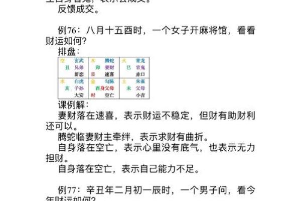 瞎子算命预测婚姻