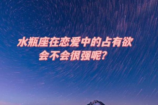 在爱情中占有欲超强的星座