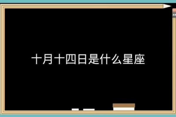 10月是什么星座 10月份是什么星座