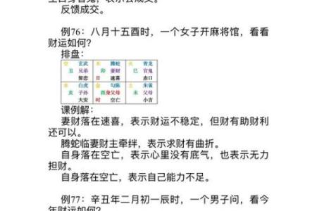 瞎子算命预测婚姻