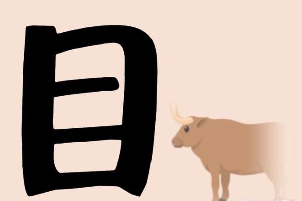 猜八字图