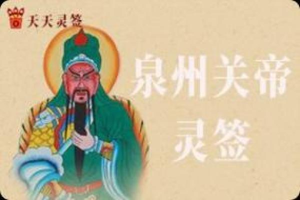 关帝灵签解签 如何避开厄运