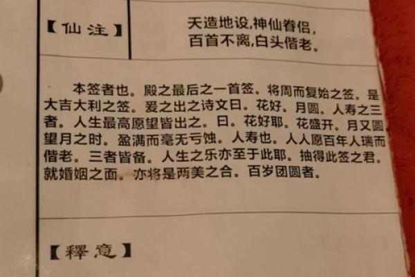 关帝灵签第33签姻缘