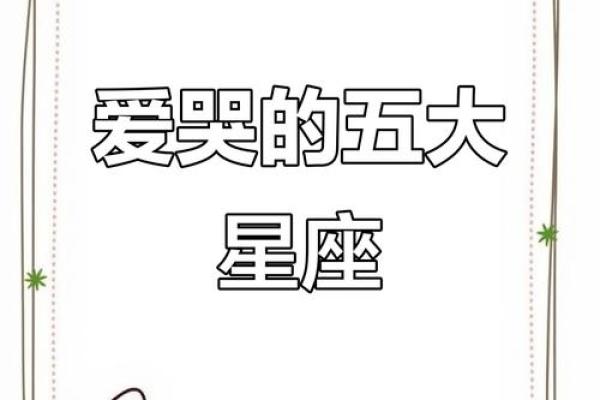 十二星座谁哭起来最美？