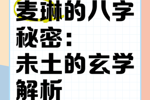 八字中的未土是什么？