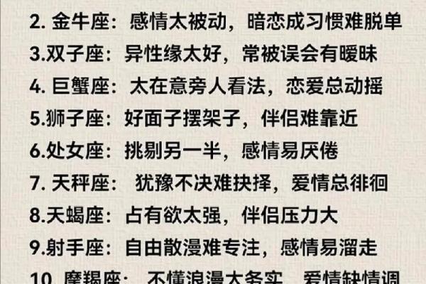 12星座因何错过爱情