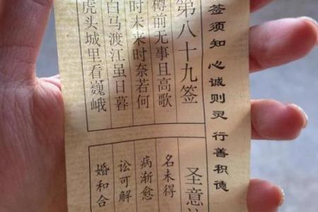 普贤菩萨灵签19签