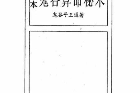 鬼谷子算命秘术
