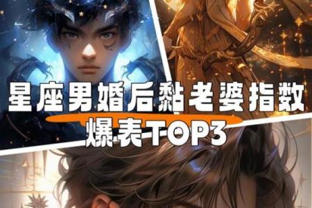 吃碗里看锅里，不怕老婆怕情人的星座男