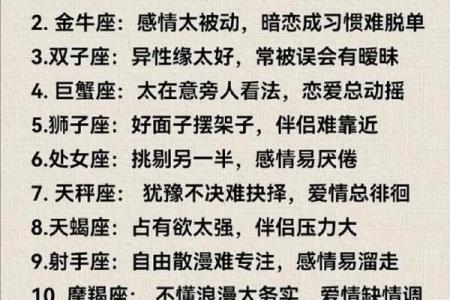 12星座因何错过爱情