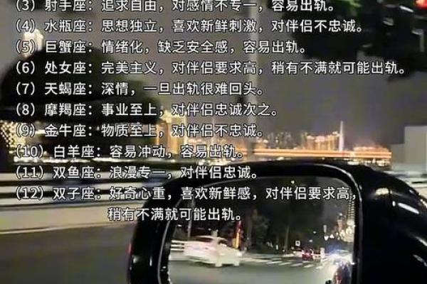 小心！12星座的出轨预警来袭！