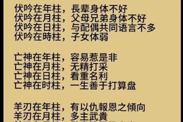 四柱八字神煞之论八专
