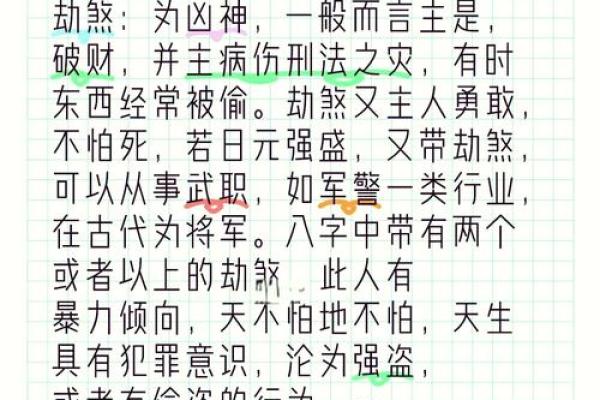 劫煞星紫薇斗数