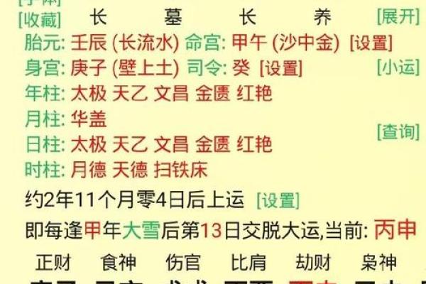 八字两个财
