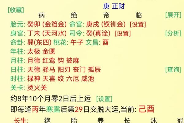八字两个财
